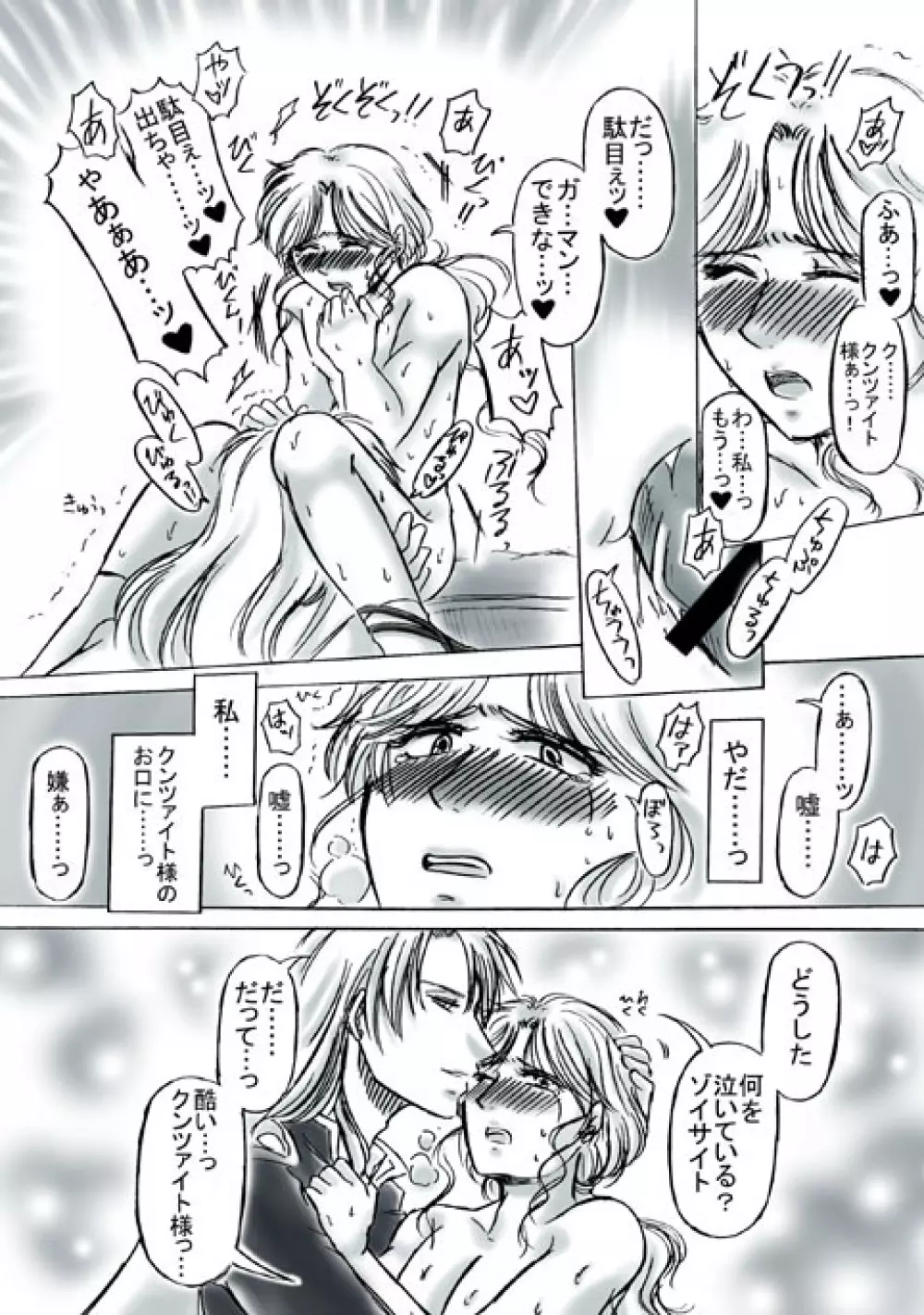 Ｒ18クンゾイ漫画・いつもの逢瀬 Page.4