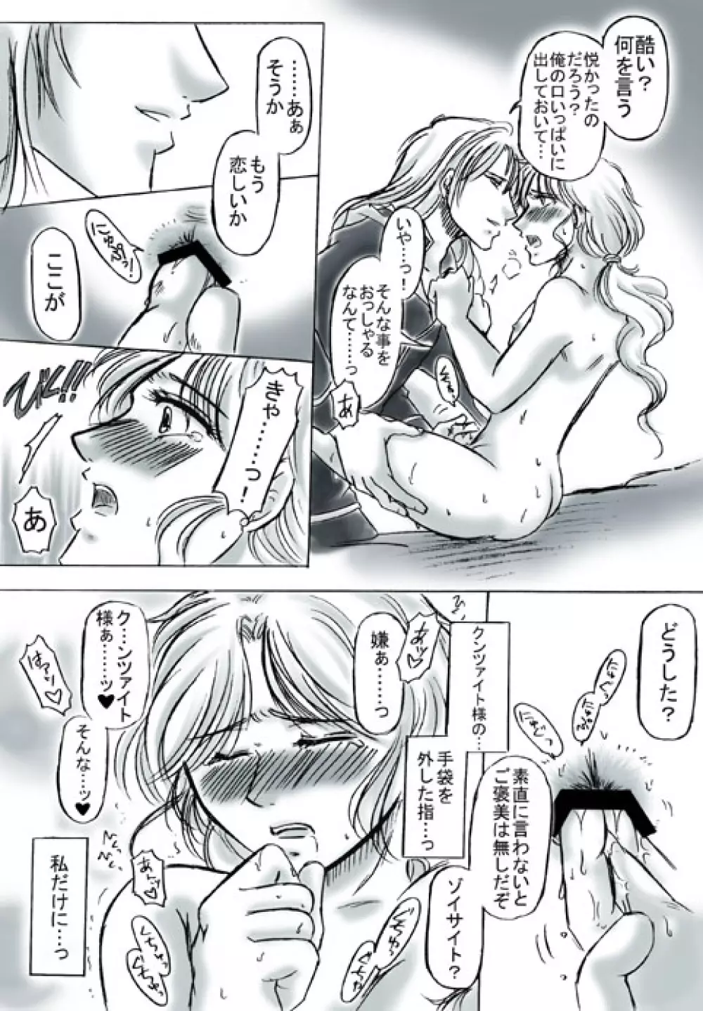 Ｒ18クンゾイ漫画・いつもの逢瀬 Page.5