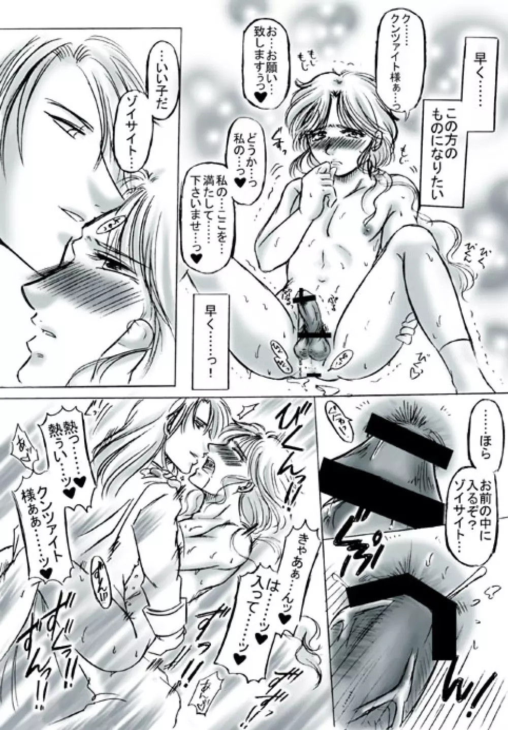 Ｒ18クンゾイ漫画・いつもの逢瀬 Page.6