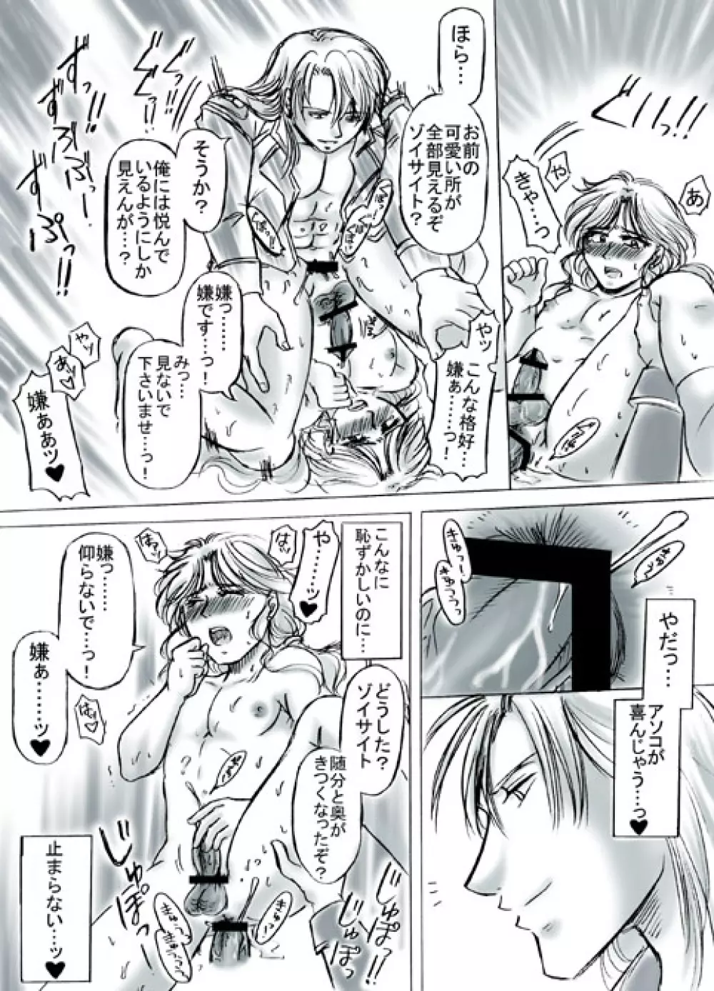 Ｒ18クンゾイ漫画・いつもの逢瀬 Page.8