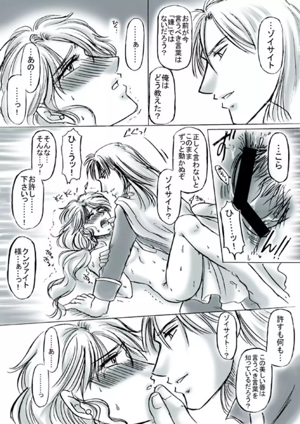 Ｒ18クンゾイ漫画・いつもの逢瀬 Page.9