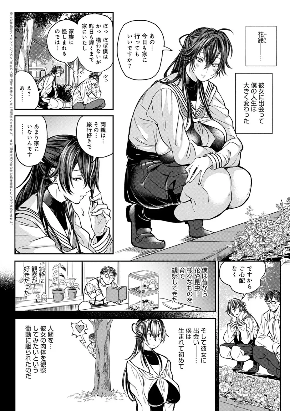 ハーレムクエスト 俺と美女とオッパイと異世界肉欲生活 Page.147