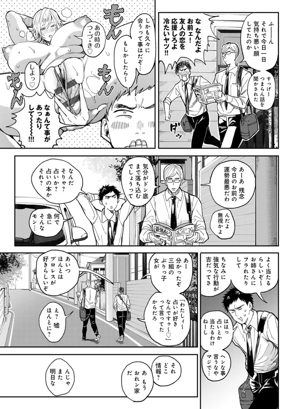 ハーレムクエスト 俺と美女とオッパイと異世界肉欲生活 Page.197