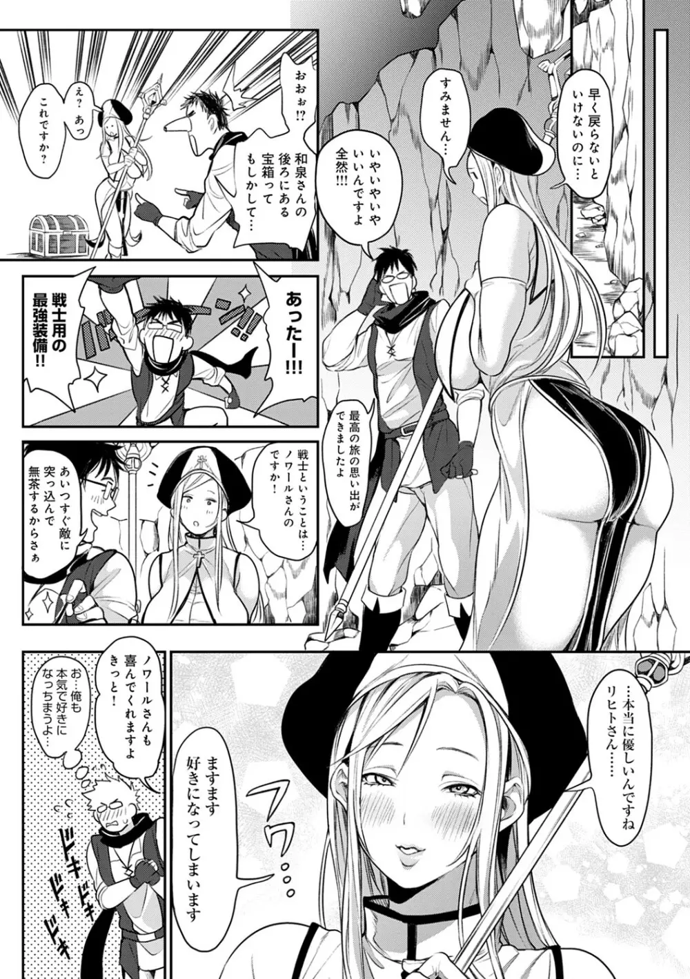 ハーレムクエスト 俺と美女とオッパイと異世界肉欲生活 Page.44