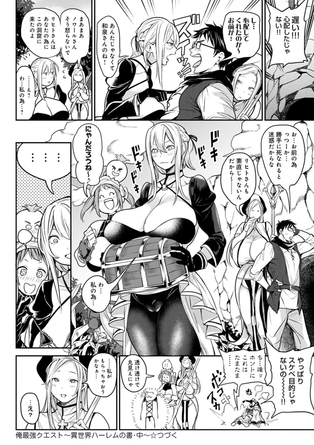 ハーレムクエスト 俺と美女とオッパイと異世界肉欲生活 Page.45