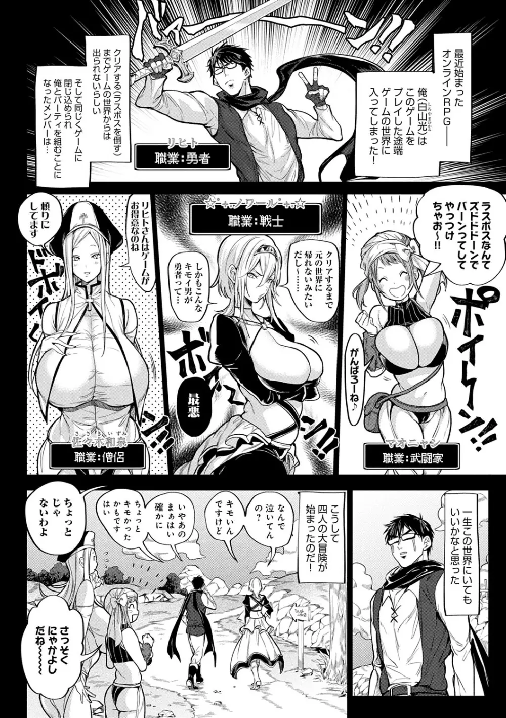 ハーレムクエスト 俺と美女とオッパイと異世界肉欲生活 Page.5