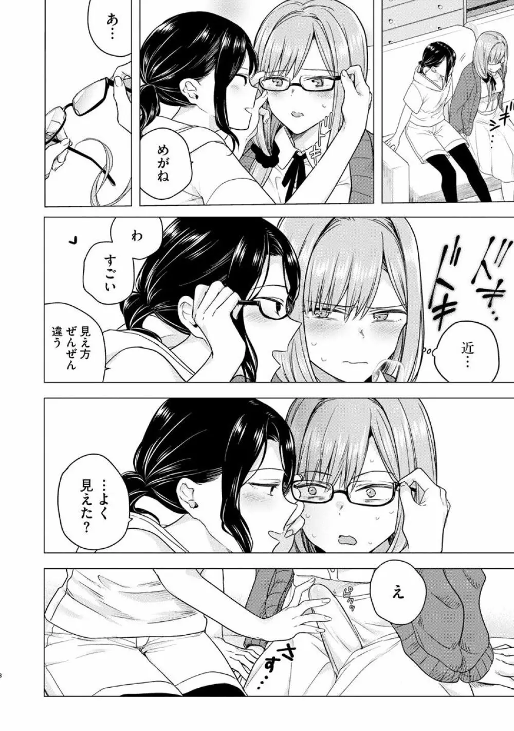 はじめてのこんなきもち Page.10