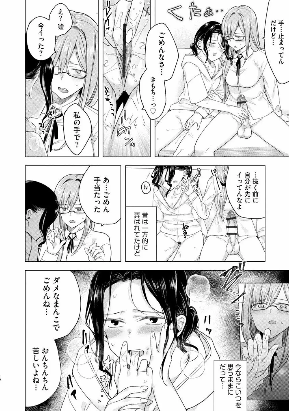 はじめてのこんなきもち Page.14