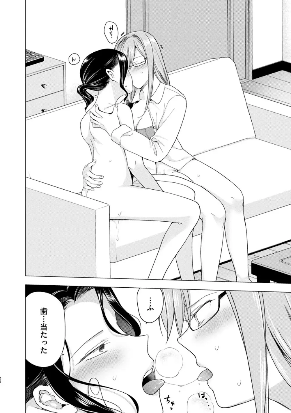 はじめてのこんなきもち Page.26