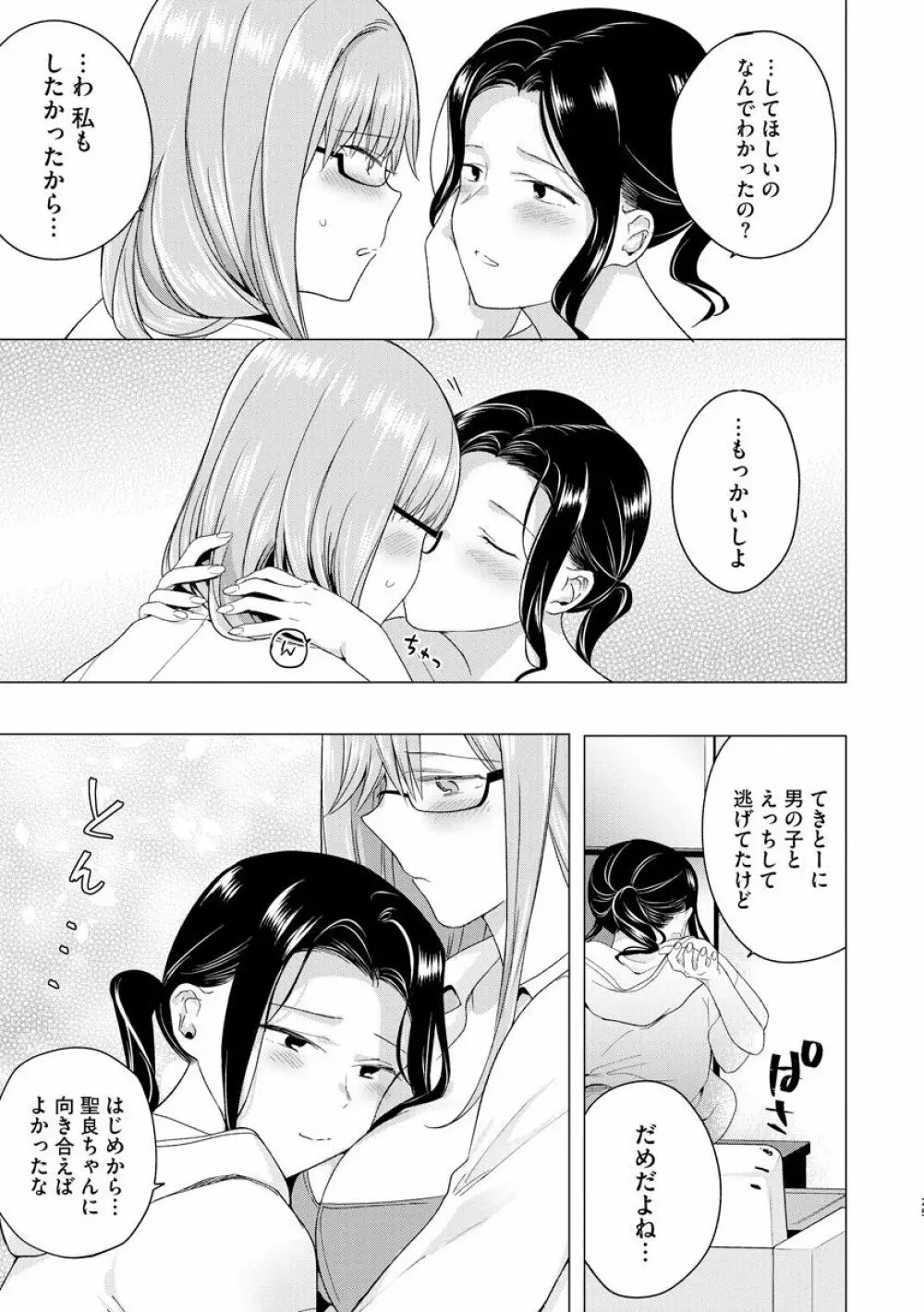 はじめてのこんなきもち Page.27