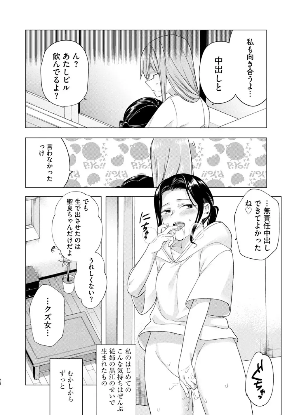 はじめてのこんなきもち Page.28