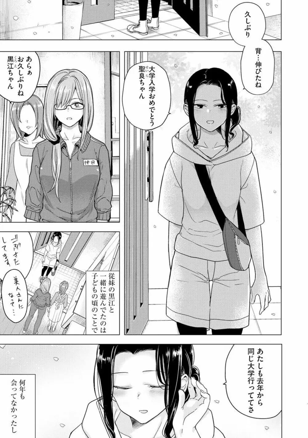 はじめてのこんなきもち Page.3