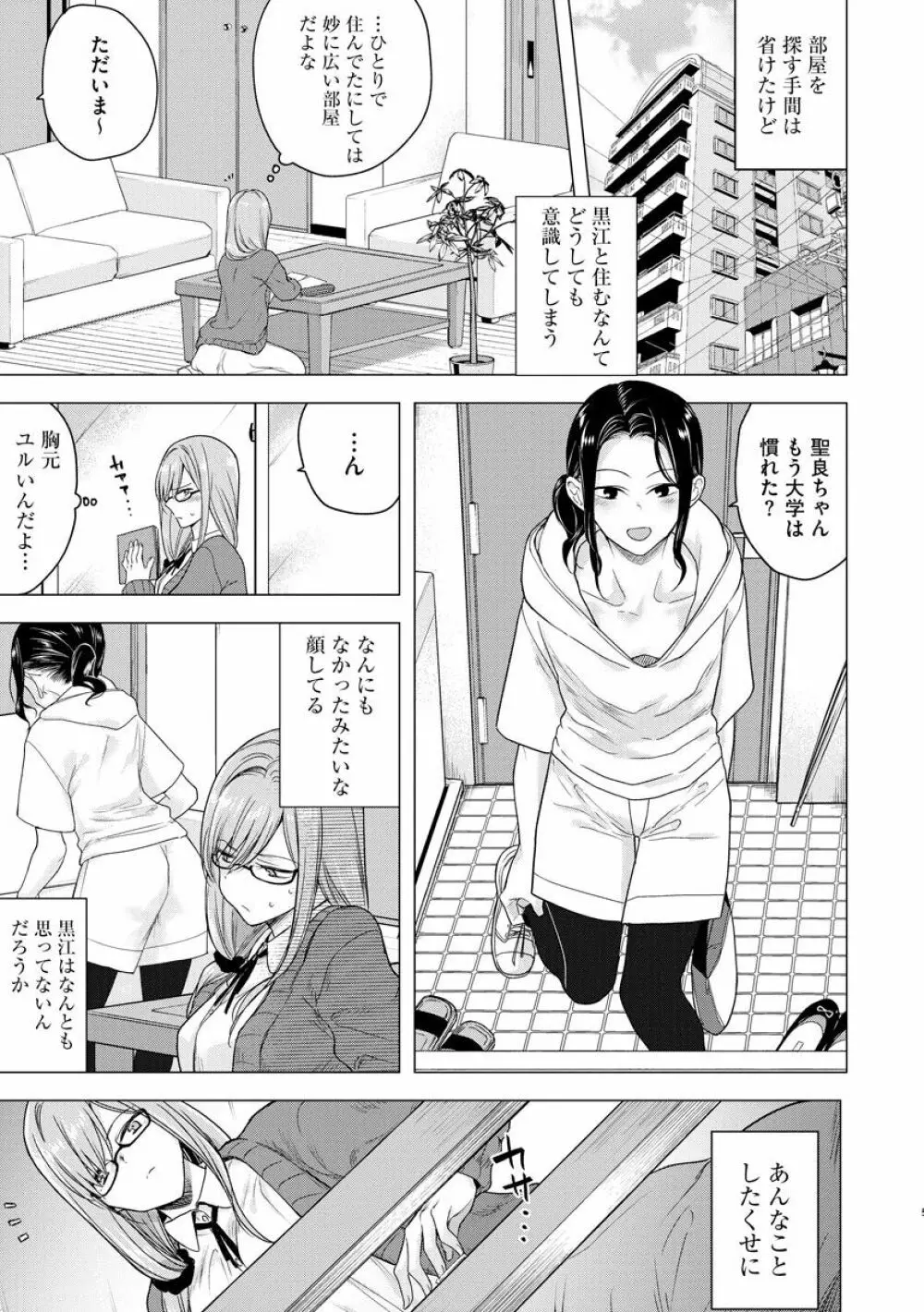 はじめてのこんなきもち Page.7