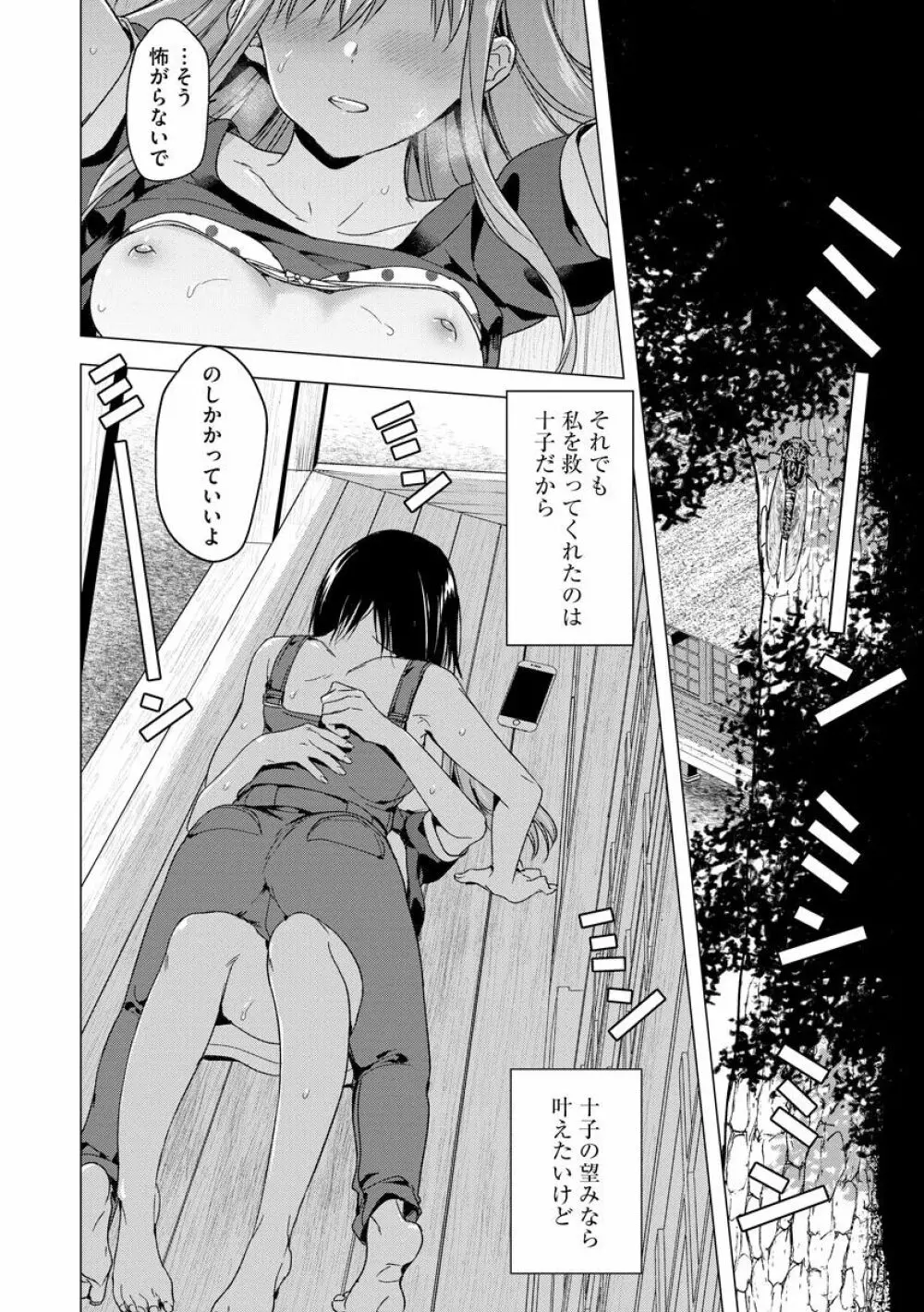 なつが待っている Page.12