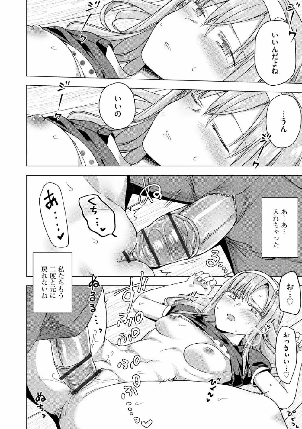 なつが待っている Page.16