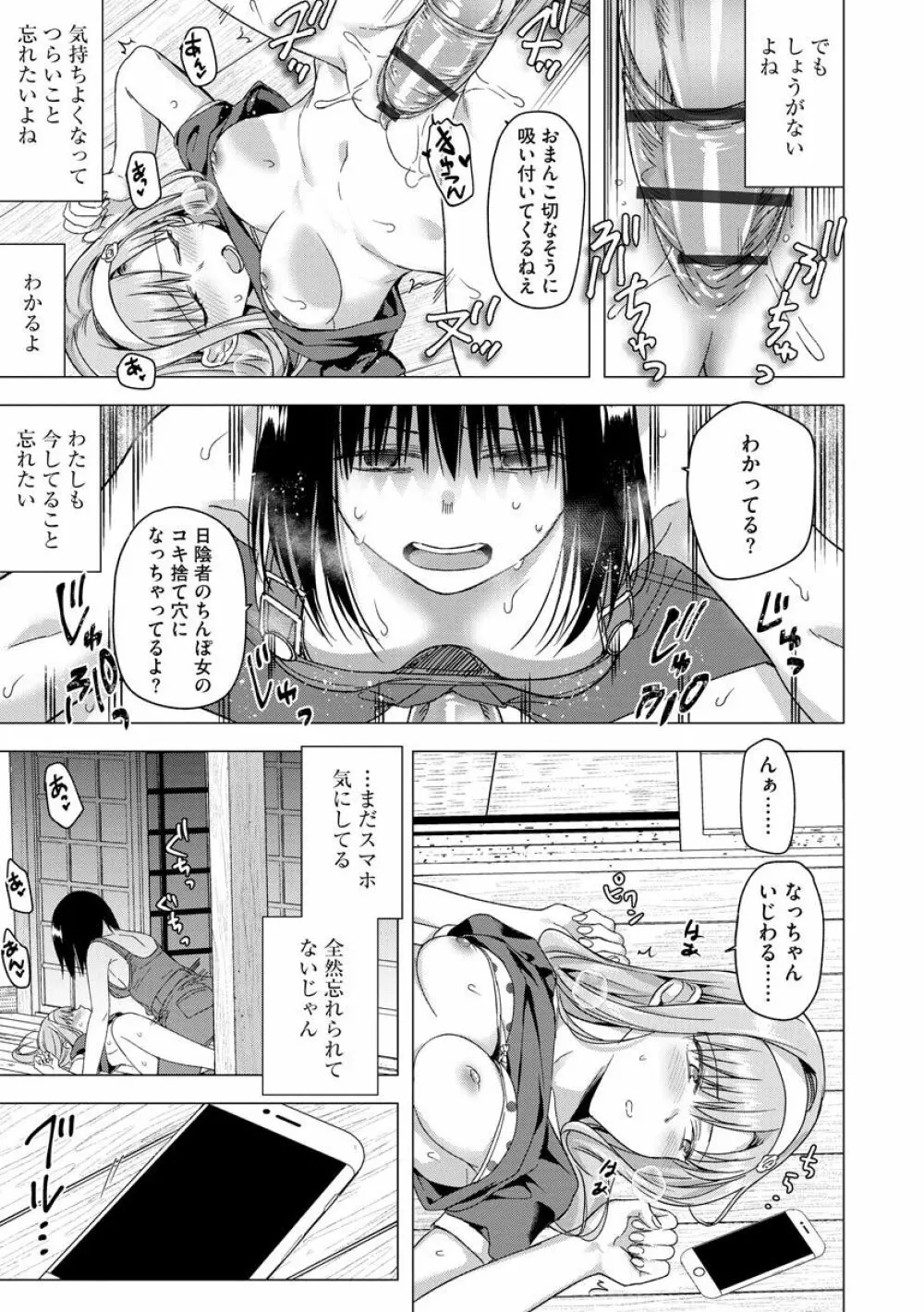 なつが待っている Page.17