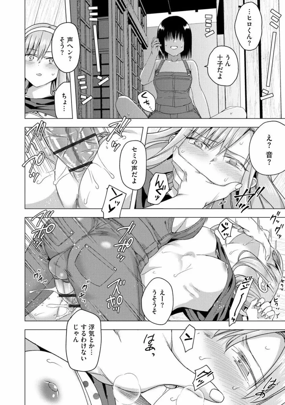 なつが待っている Page.20