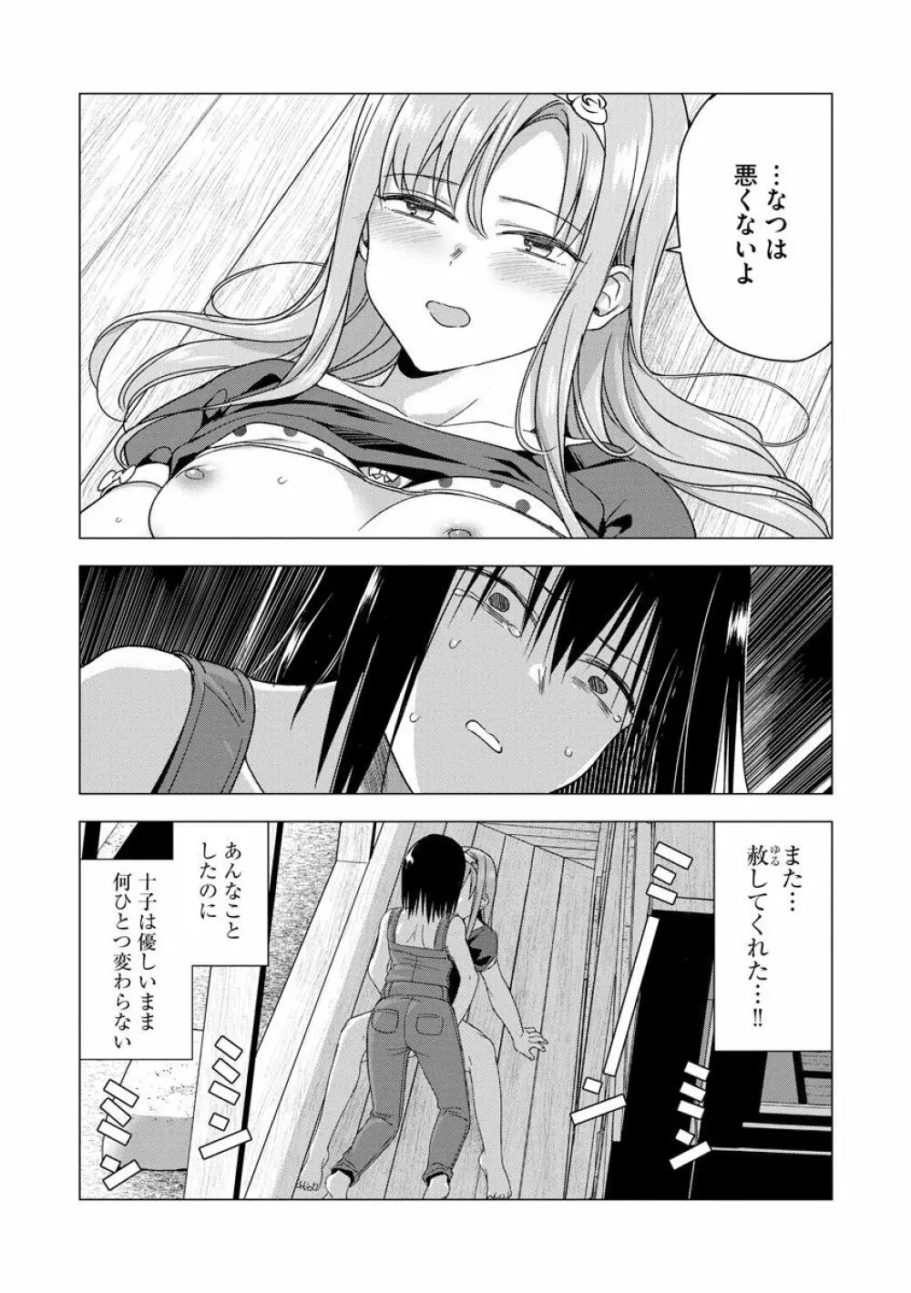 なつが待っている Page.24