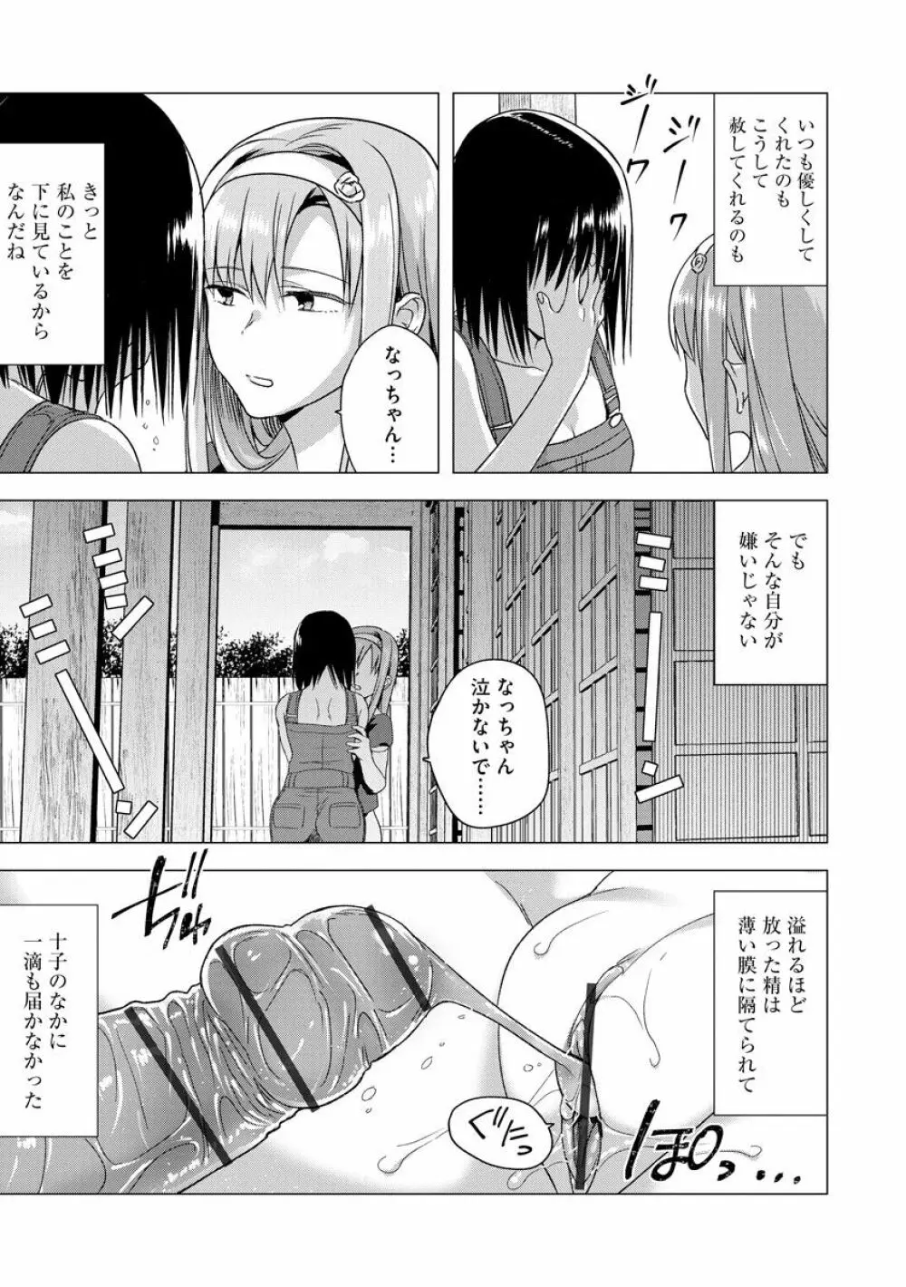 なつが待っている Page.25