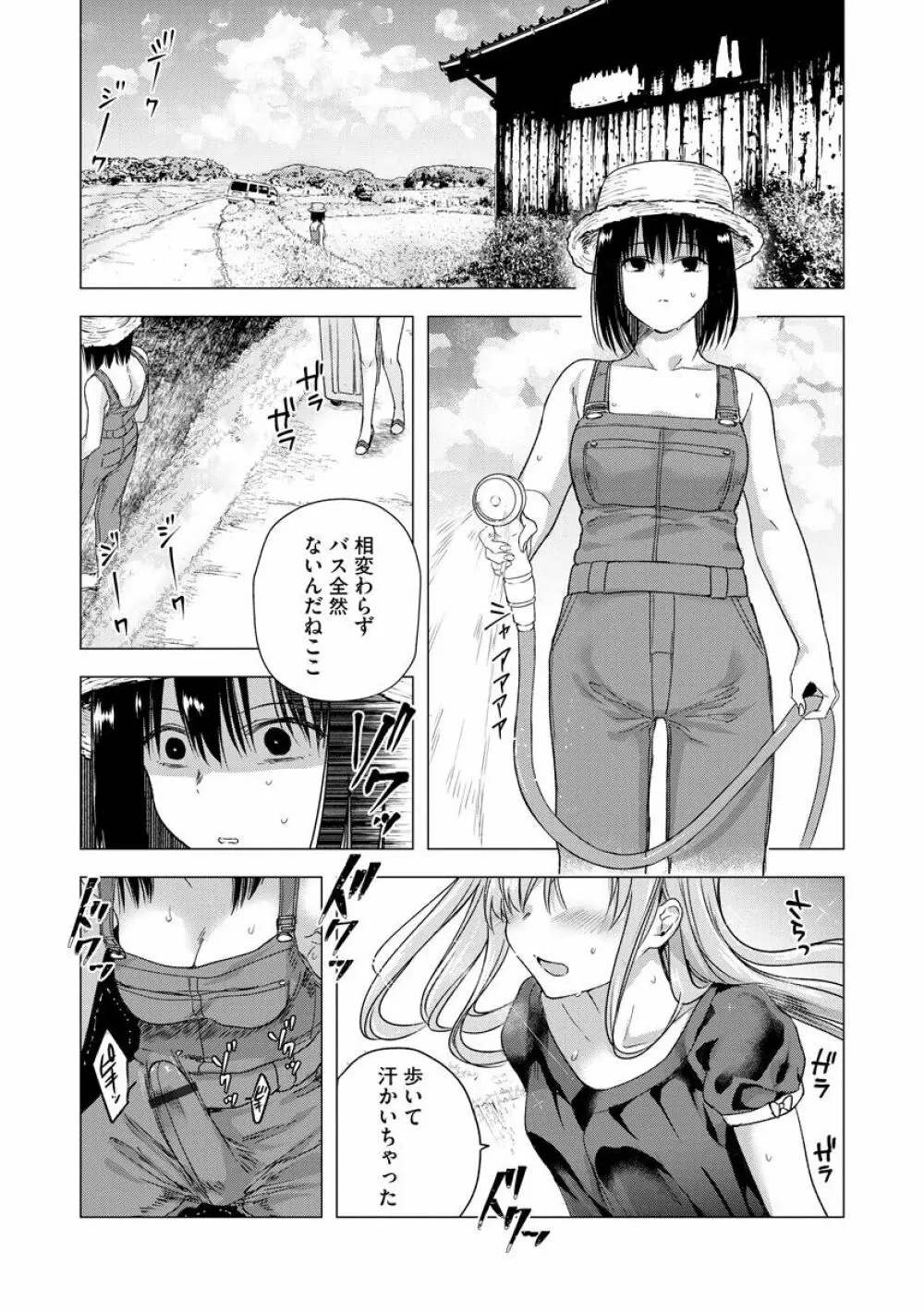 なつが待っている Page.3