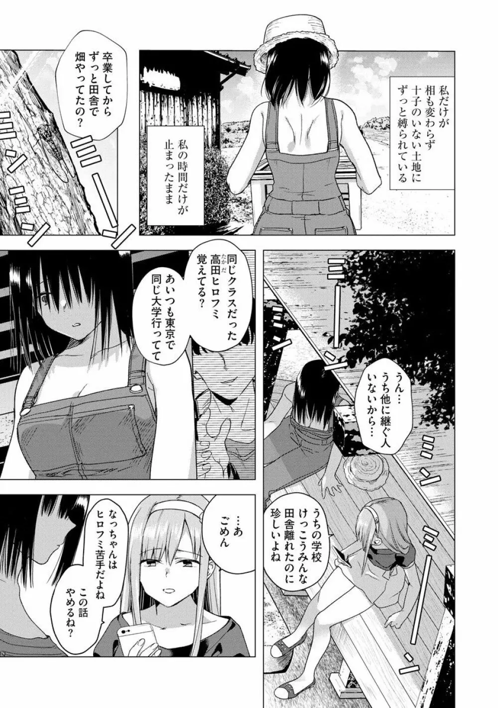 なつが待っている Page.9