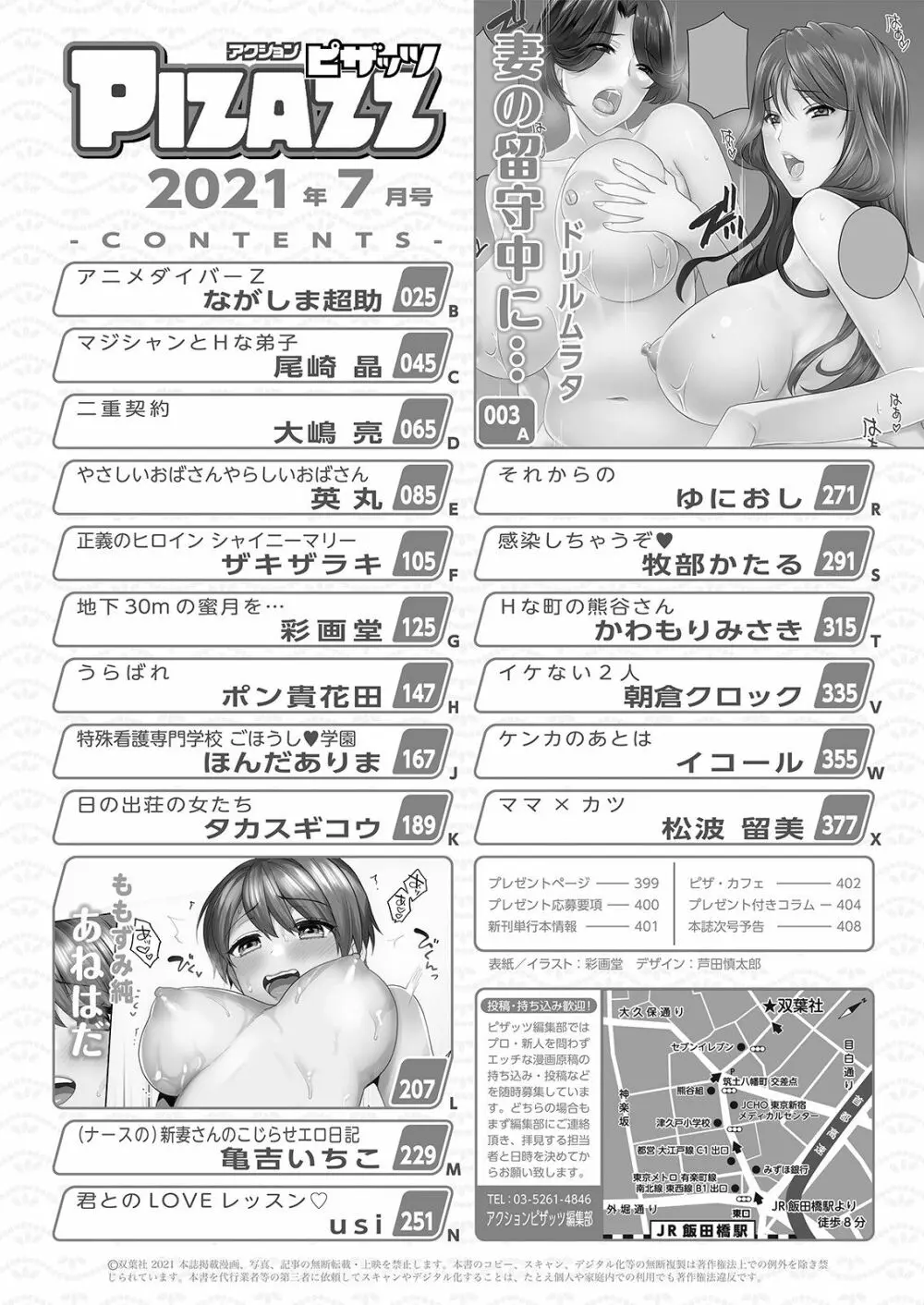 アクションピザッツ 2021年7月号 Page.2