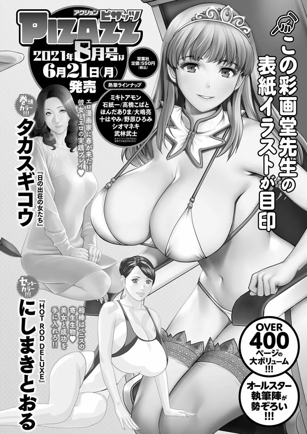 アクションピザッツ 2021年7月号 Page.364