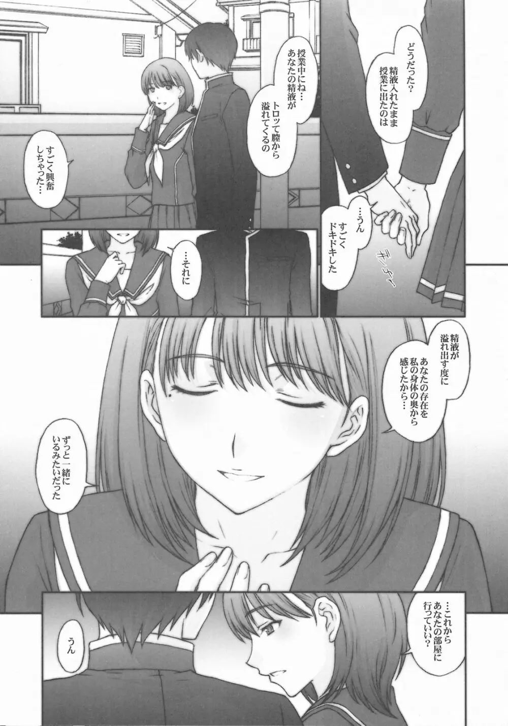 ちゅーこの寧々さん。 Page.16