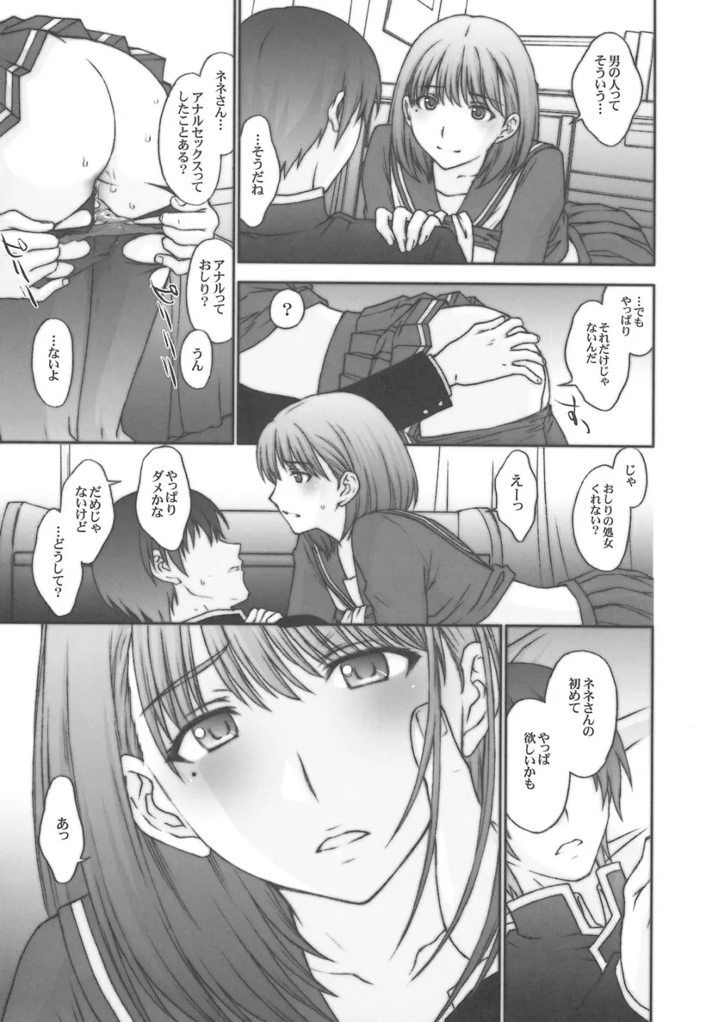 ちゅーこの寧々さん。 Page.20