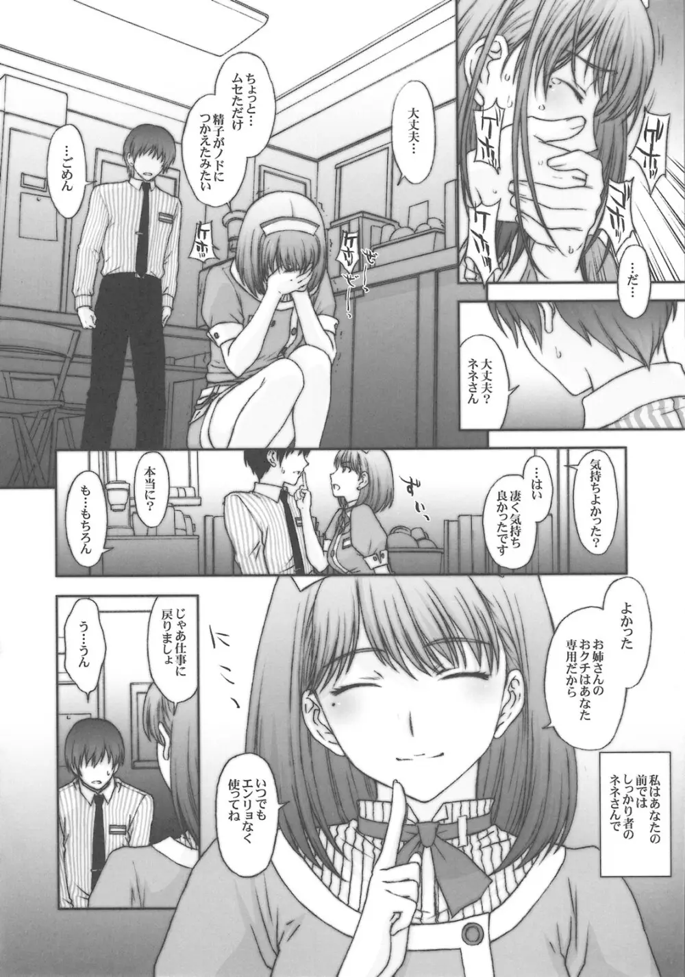 ちゅーこの寧々さん。 Page.7