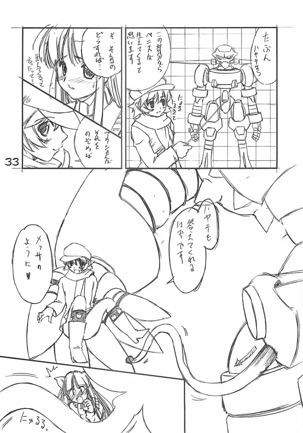 Vortex Symphony Page.32