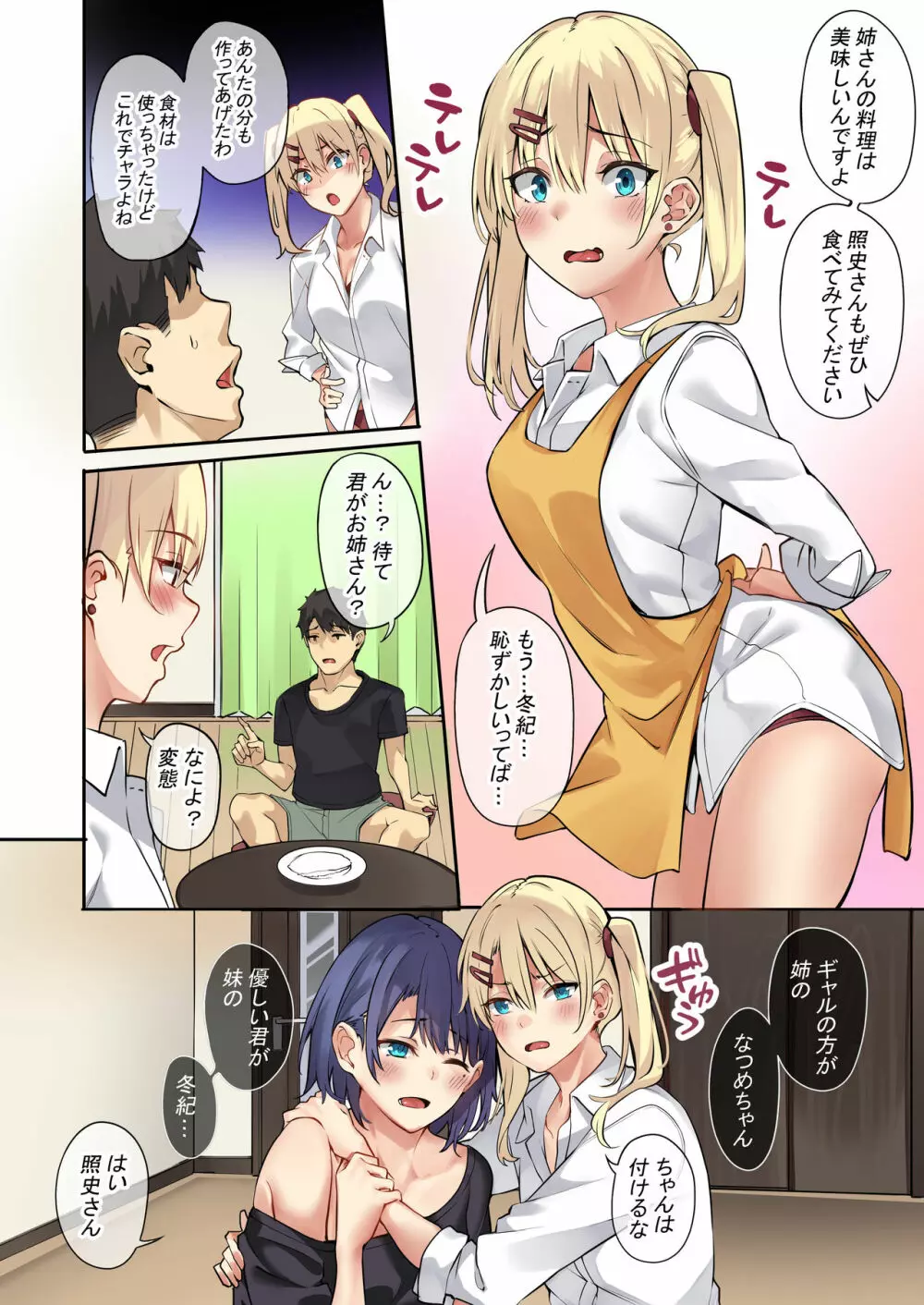 連れ子姉妹と禁断の同居性活 Page.21