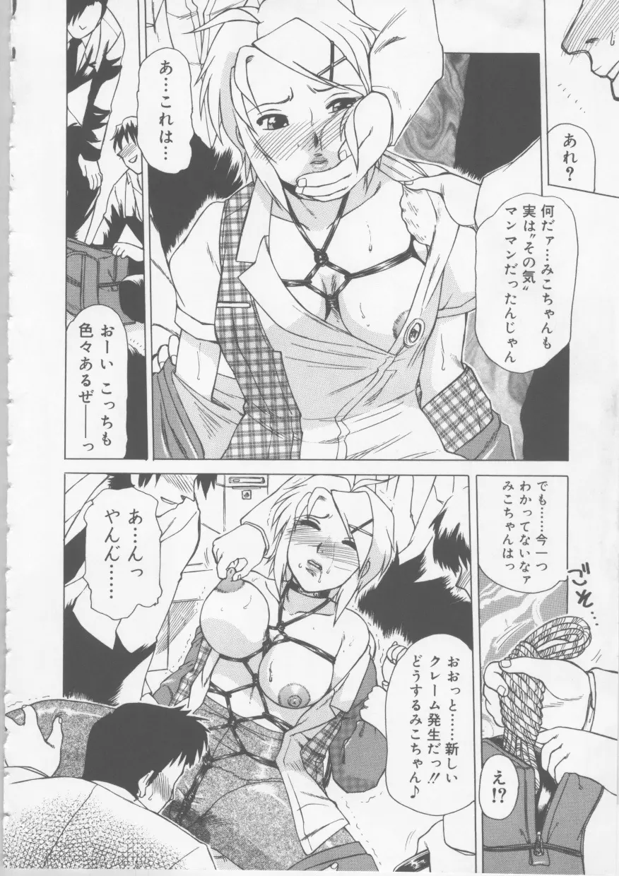 OLセクハラ恥肉奉仕 Page.10