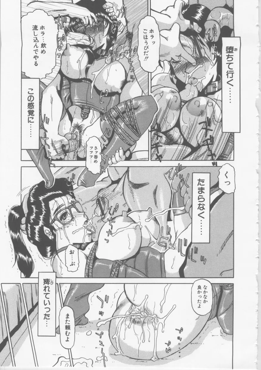 OLセクハラ恥肉奉仕 Page.105