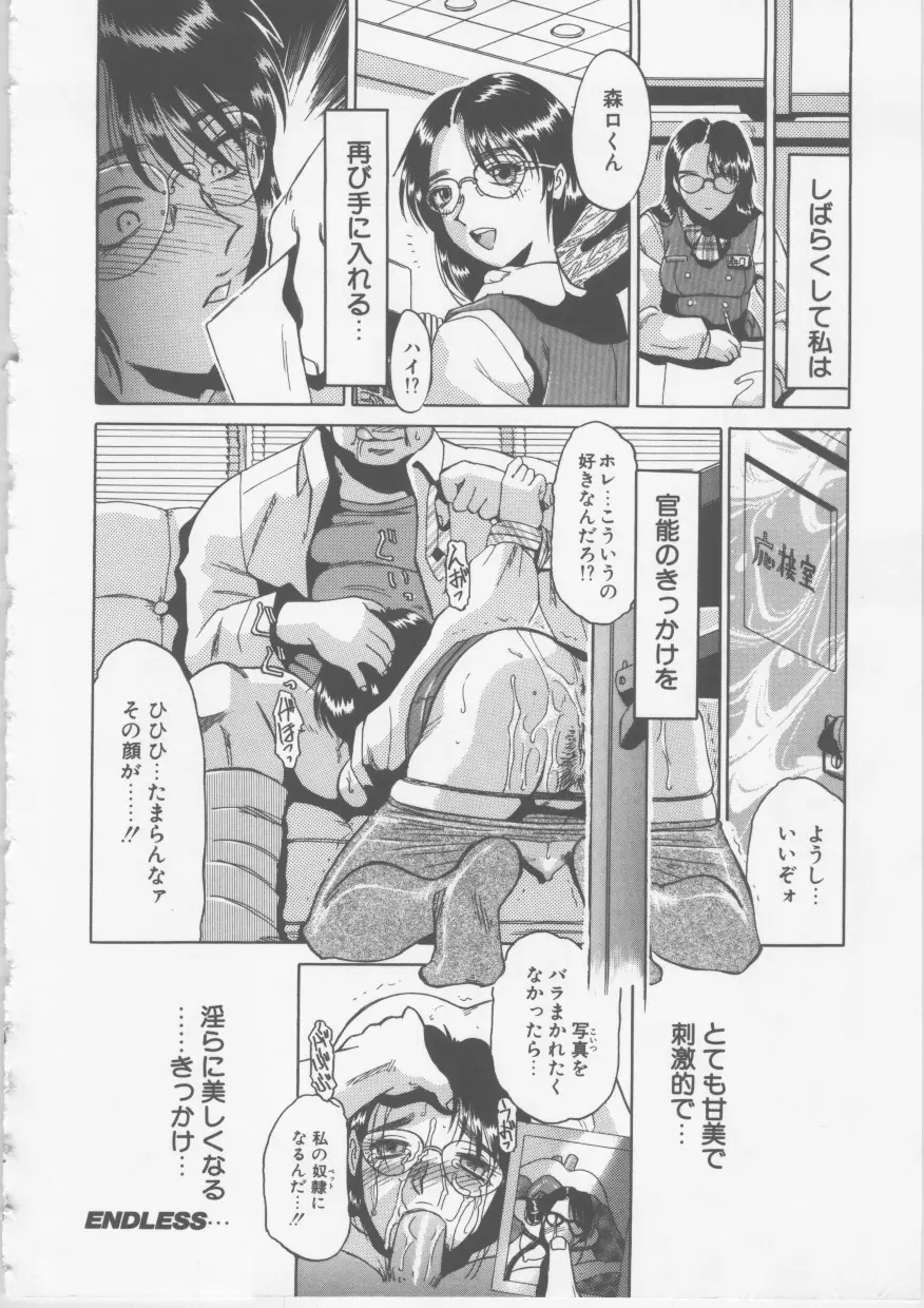 OLセクハラ恥肉奉仕 Page.108