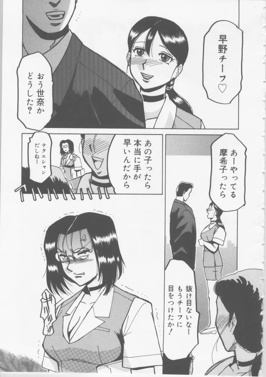 OLセクハラ恥肉奉仕 Page.109