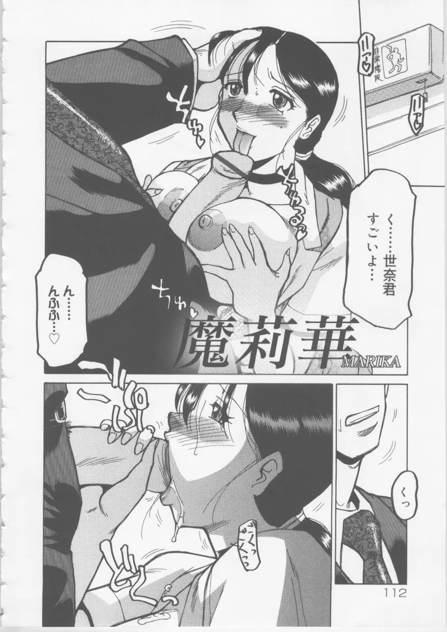 OLセクハラ恥肉奉仕 Page.110