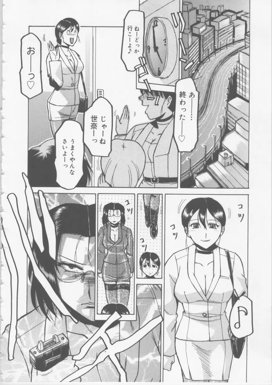 OLセクハラ恥肉奉仕 Page.112