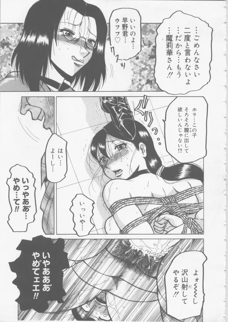 OLセクハラ恥肉奉仕 Page.119