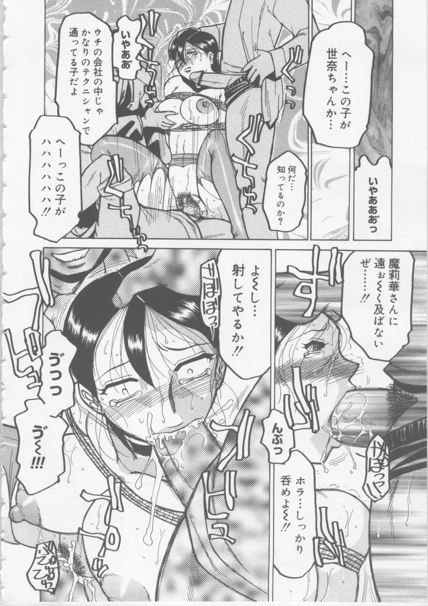 OLセクハラ恥肉奉仕 Page.122