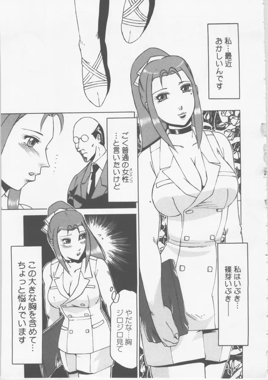 OLセクハラ恥肉奉仕 Page.141