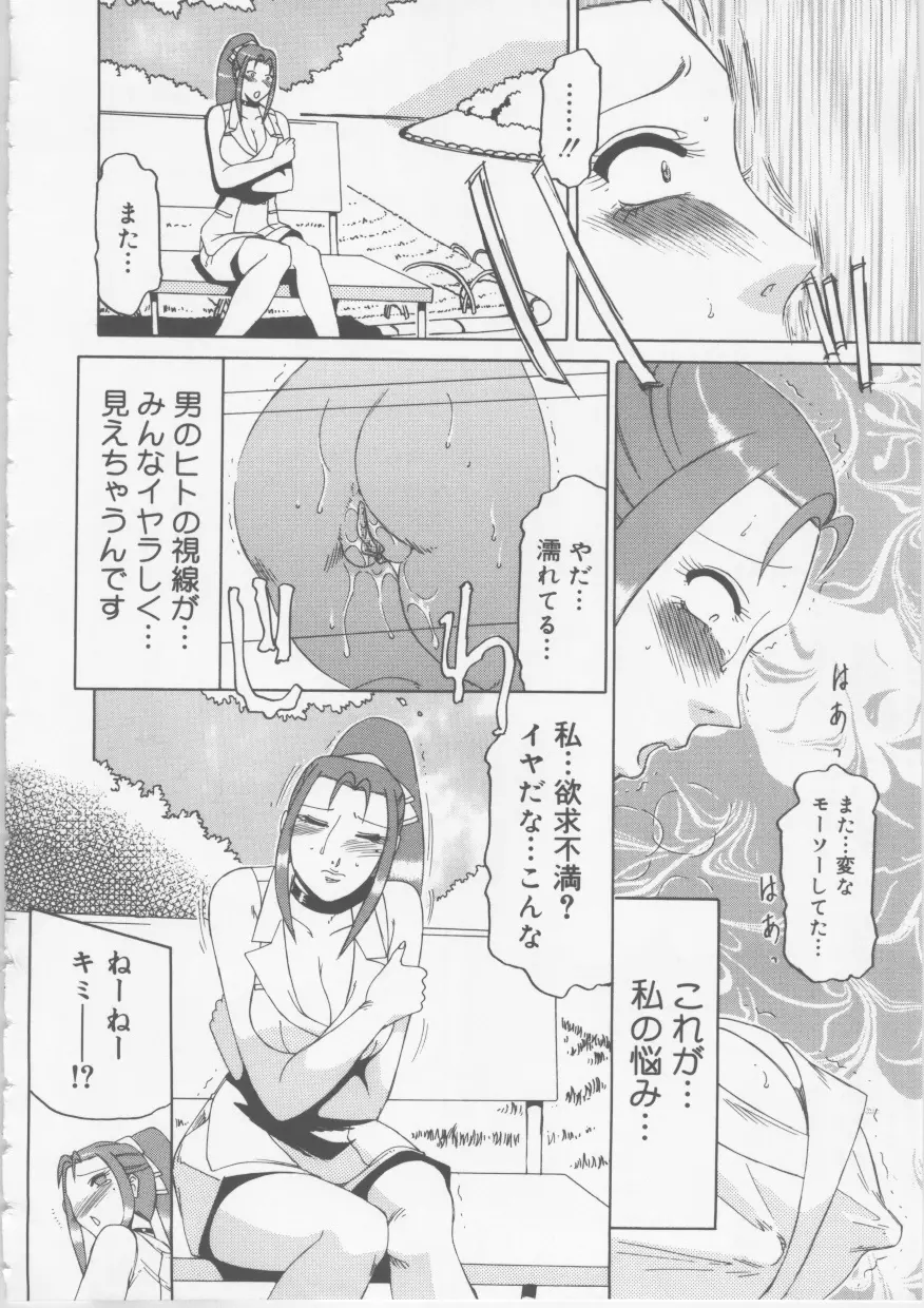 OLセクハラ恥肉奉仕 Page.144