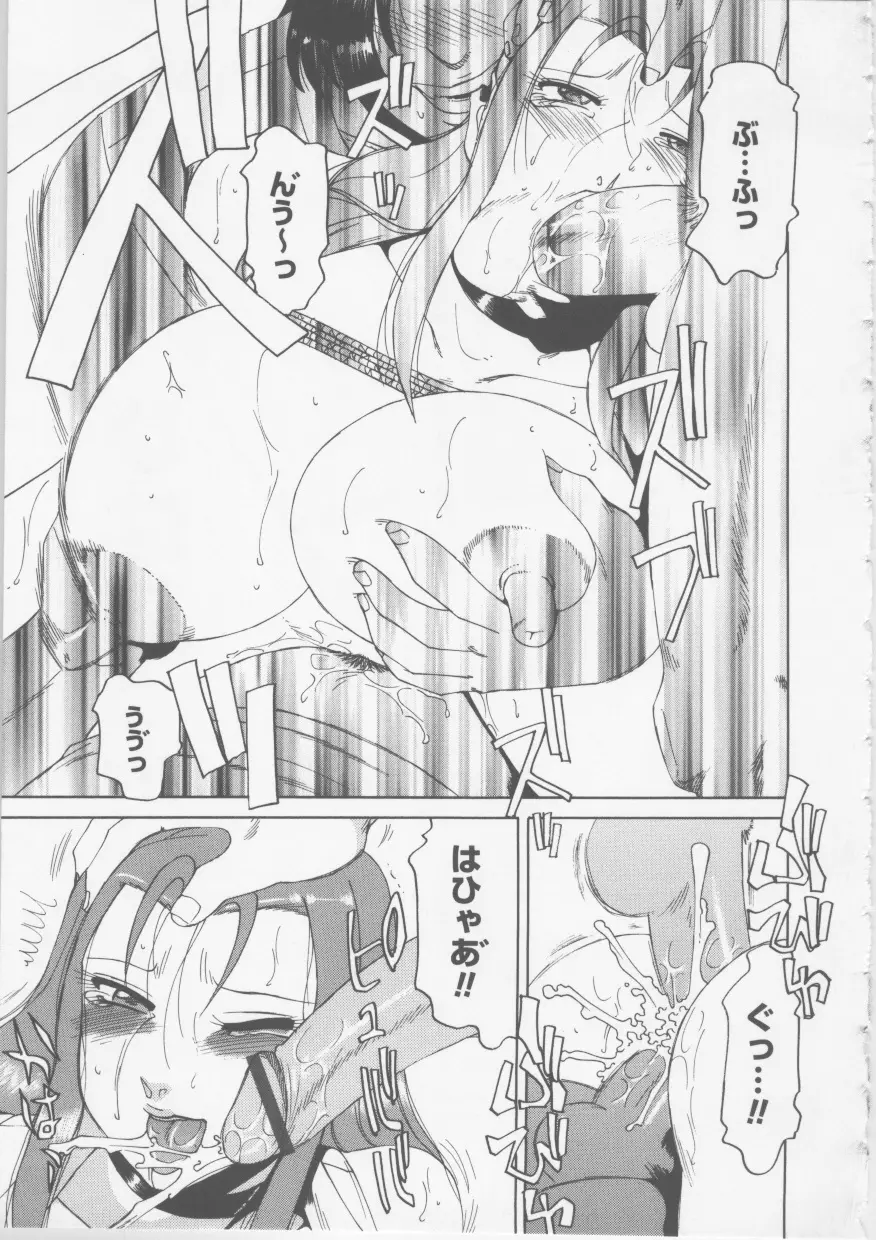 OLセクハラ恥肉奉仕 Page.153