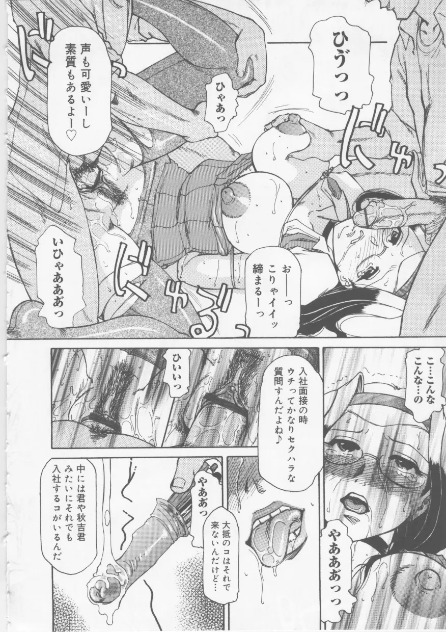 OLセクハラ恥肉奉仕 Page.32