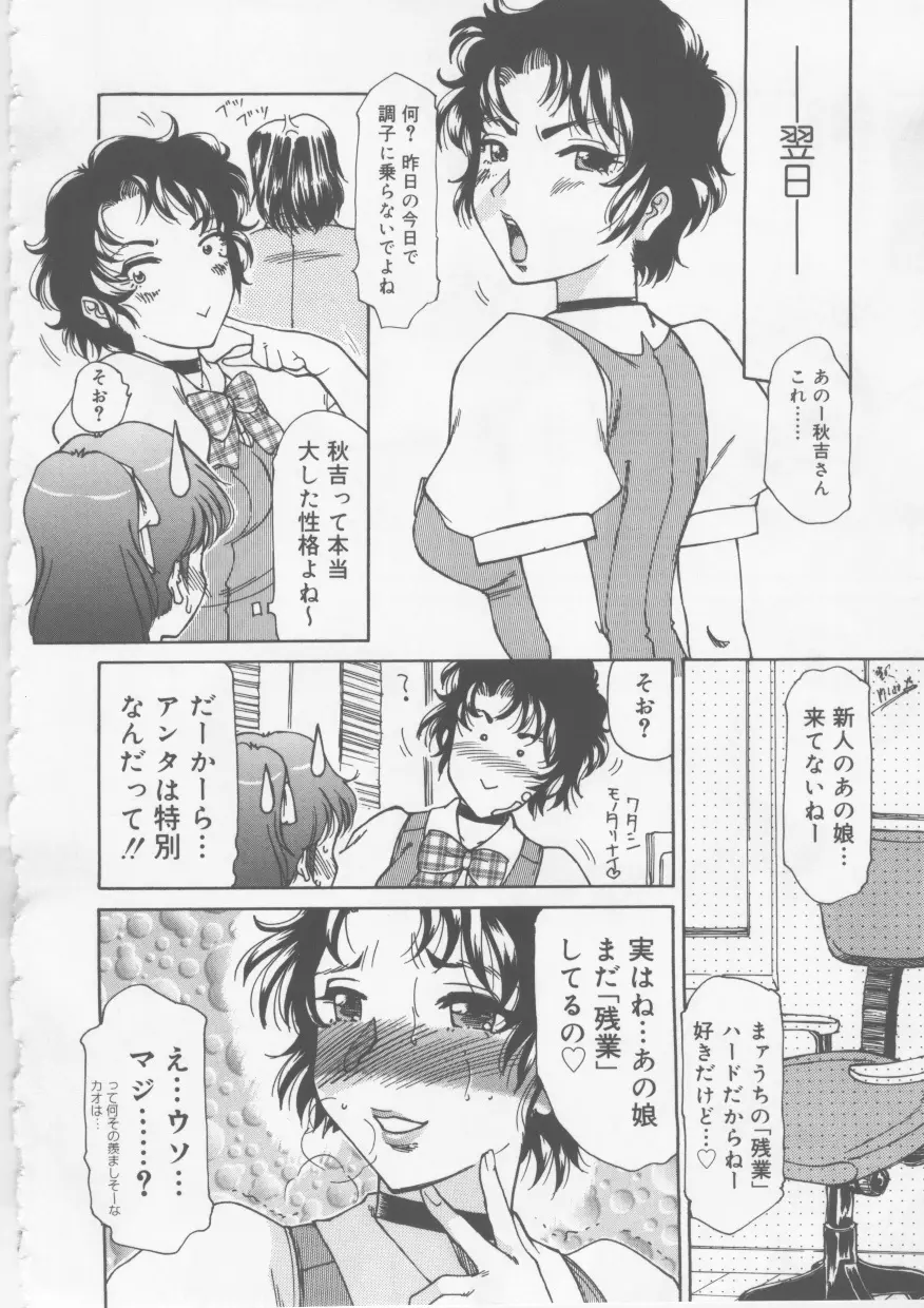 OLセクハラ恥肉奉仕 Page.38