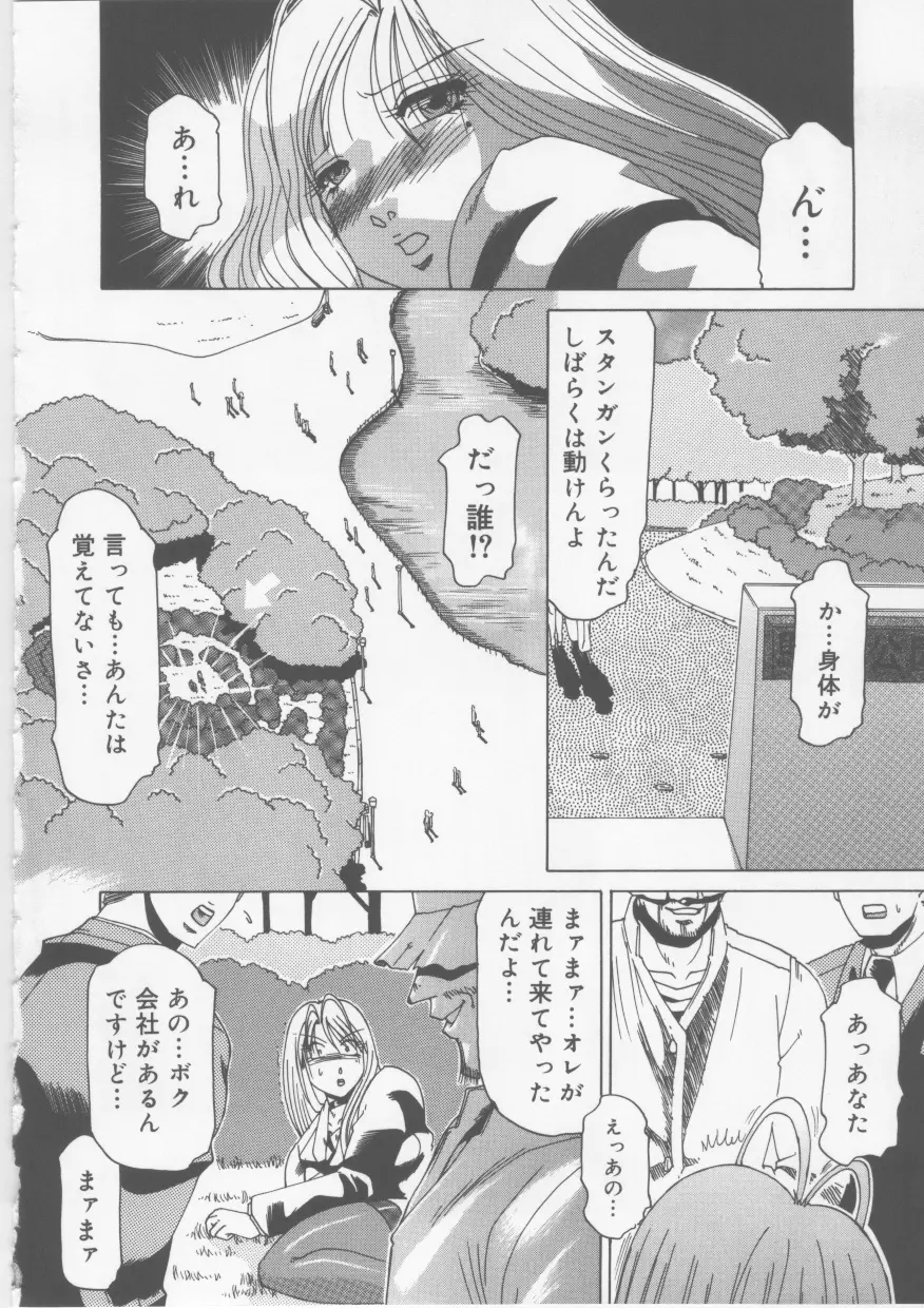 OLセクハラ恥肉奉仕 Page.44