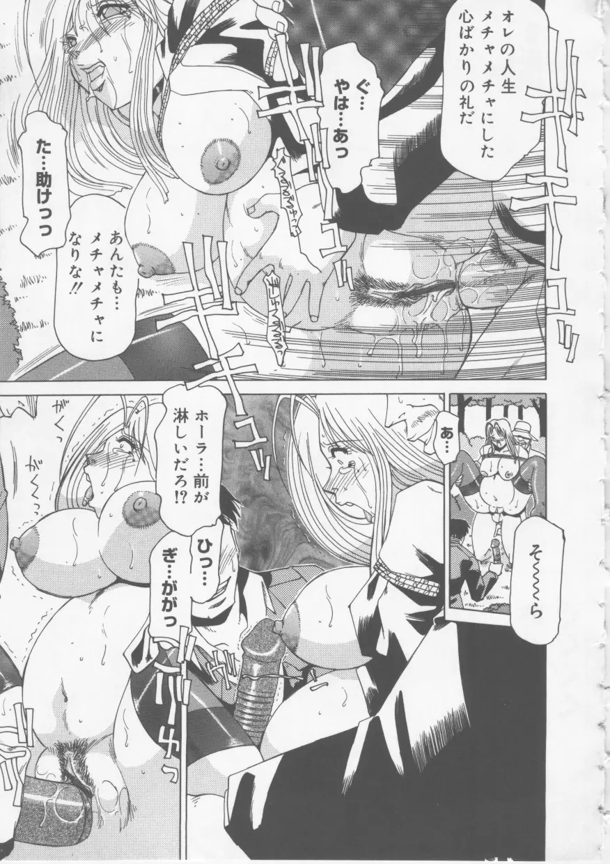 OLセクハラ恥肉奉仕 Page.51