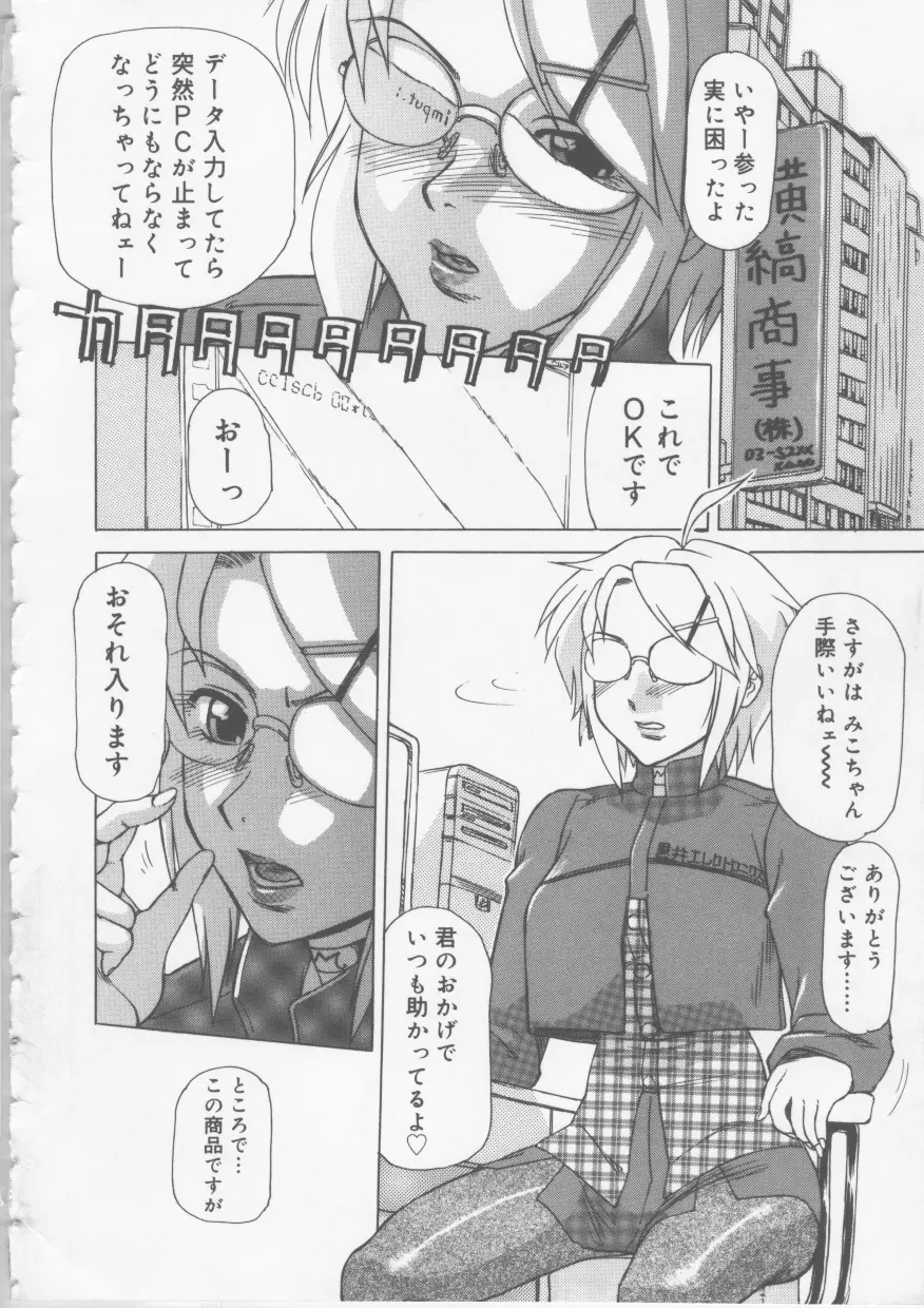 OLセクハラ恥肉奉仕 Page.6