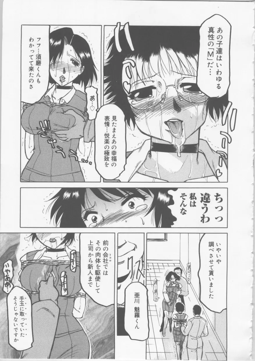 OLセクハラ恥肉奉仕 Page.79