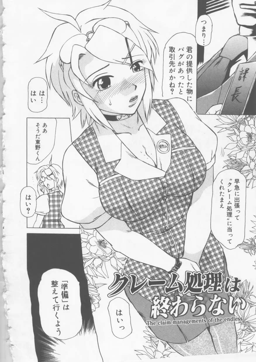 OLセクハラ恥肉奉仕 Page.8